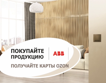 Новая маркетинговая акция от ABB! Новая маркетинговая акция от ABB!