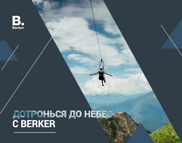 Дотронься до небес с Berker! Дотронься до небес с Berker!