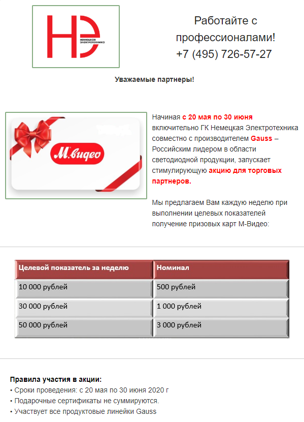 Акция на продукцию Gauss Акция на продукцию Gauss