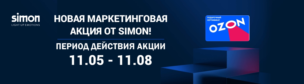 Simon для торговых партнеров! Simon для торговых партнеров!