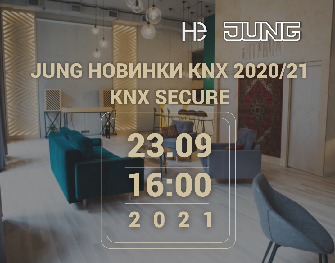Семинар новинки JUNG KNX 2020/21! Семинар новинки JUNG KNX 2020/21!