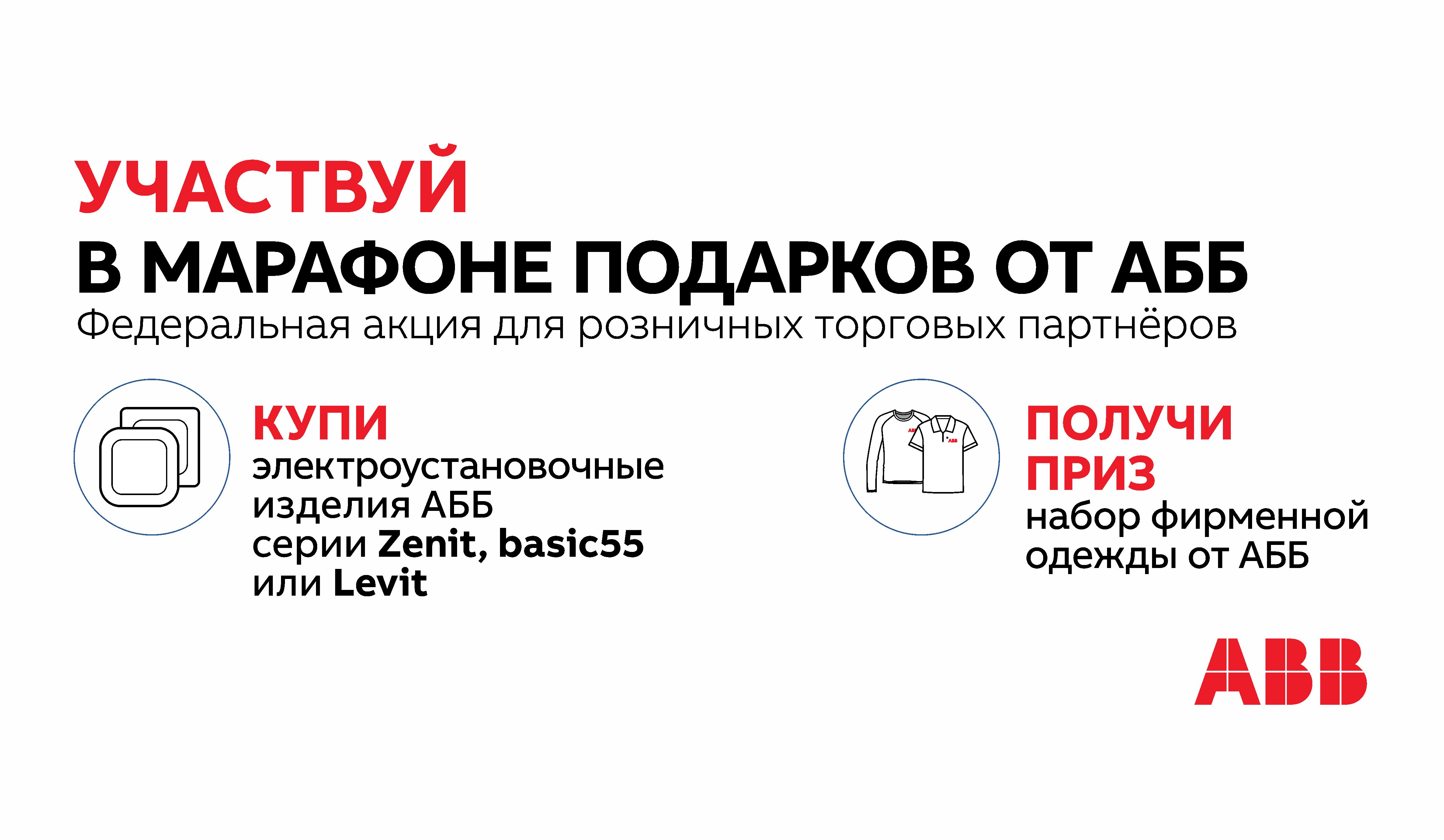 Марафон подарков от АББ. Марафон подарков от АББ.